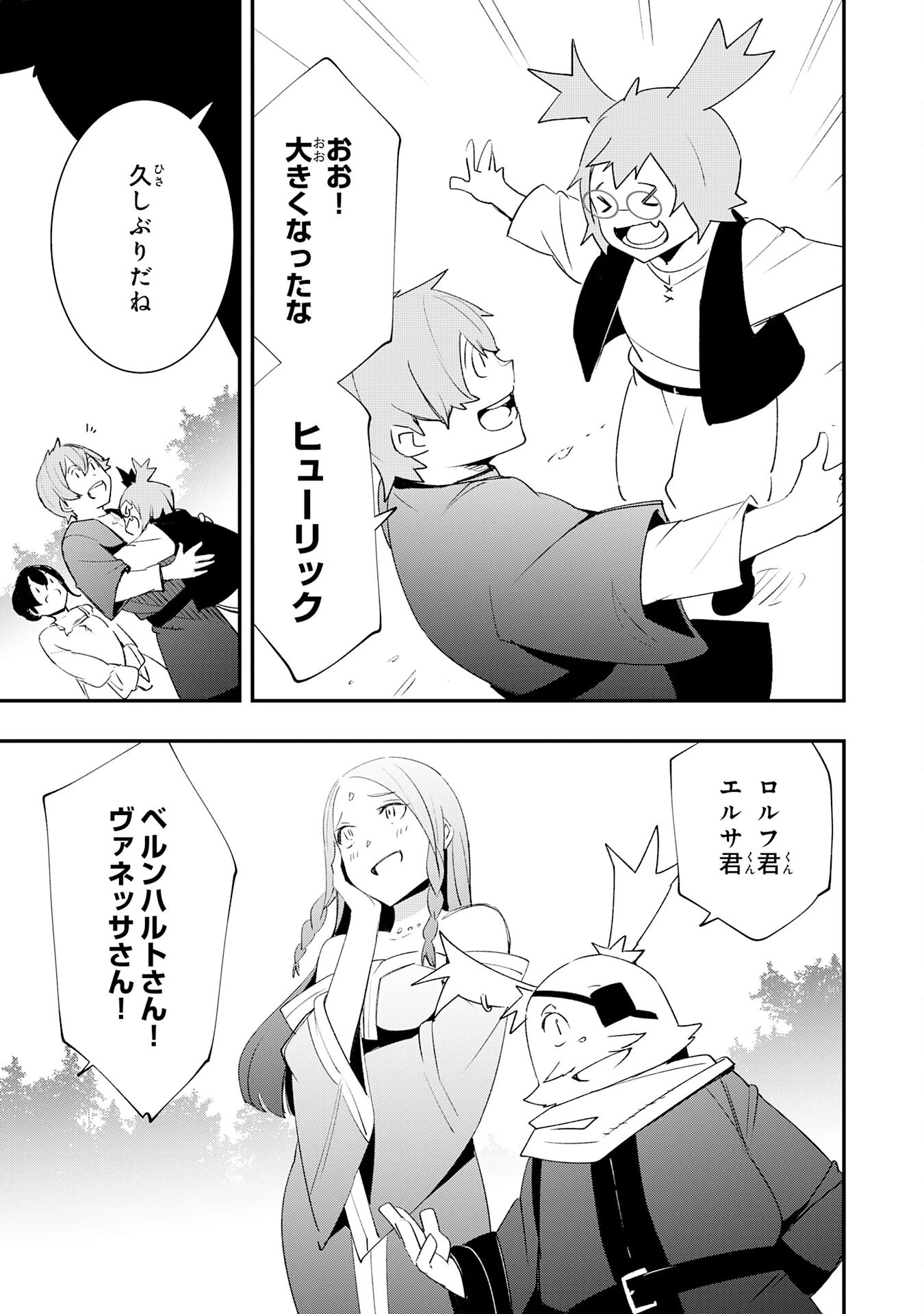 スキル【再生】と【破壊】から始まる最強冒険者ライフ~ごみ拾いと追放されたけど規格外の力で成り上がる! ~ 第30話 - 29