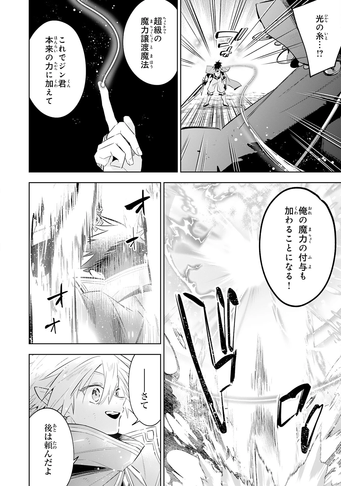 魔術を極めて旅に出た転生エルフ、持て余した寿命で生ける伝説となる 第24話 - 18