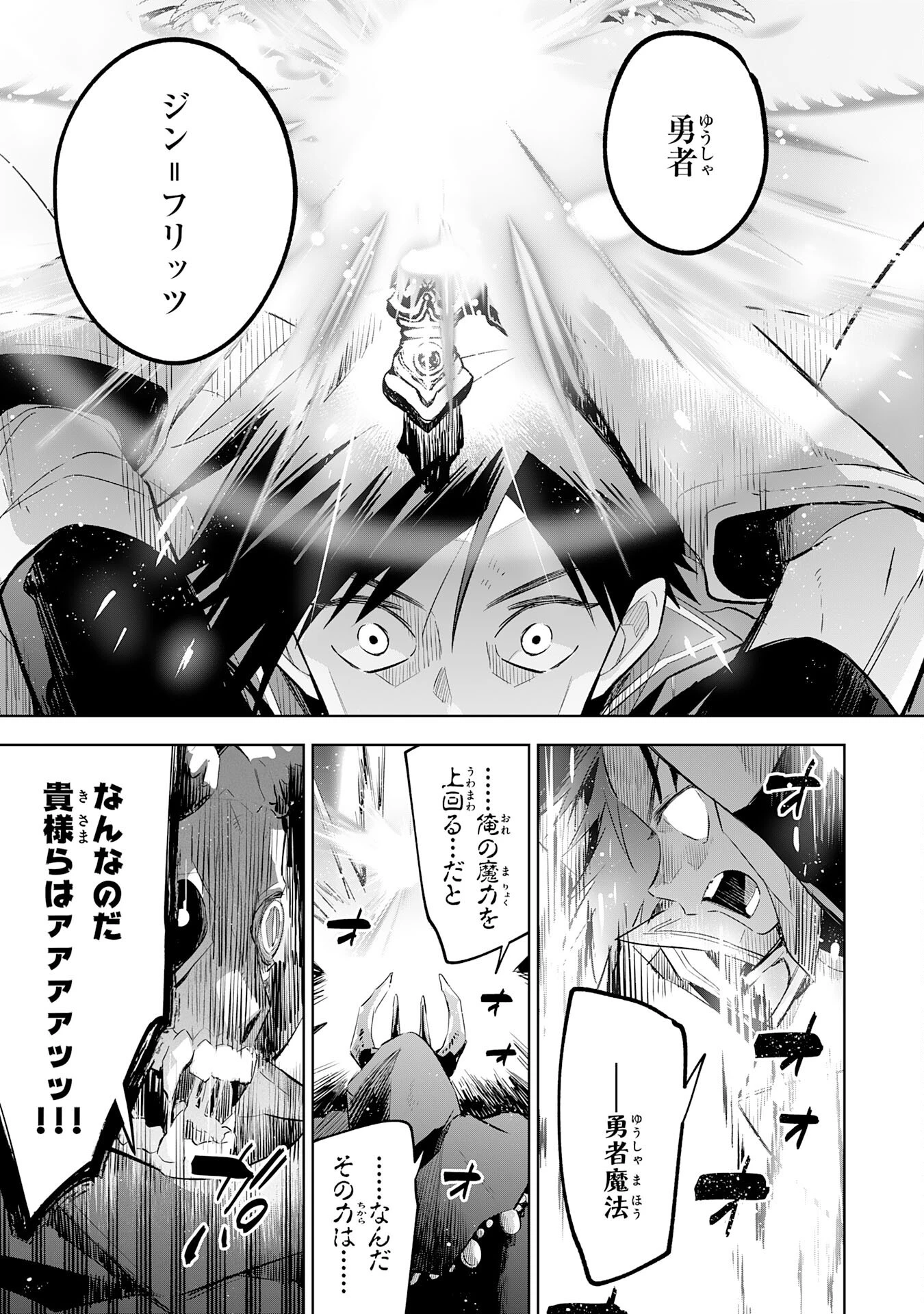 魔術を極めて旅に出た転生エルフ、持て余した寿命で生ける伝説となる 第24話 - 19