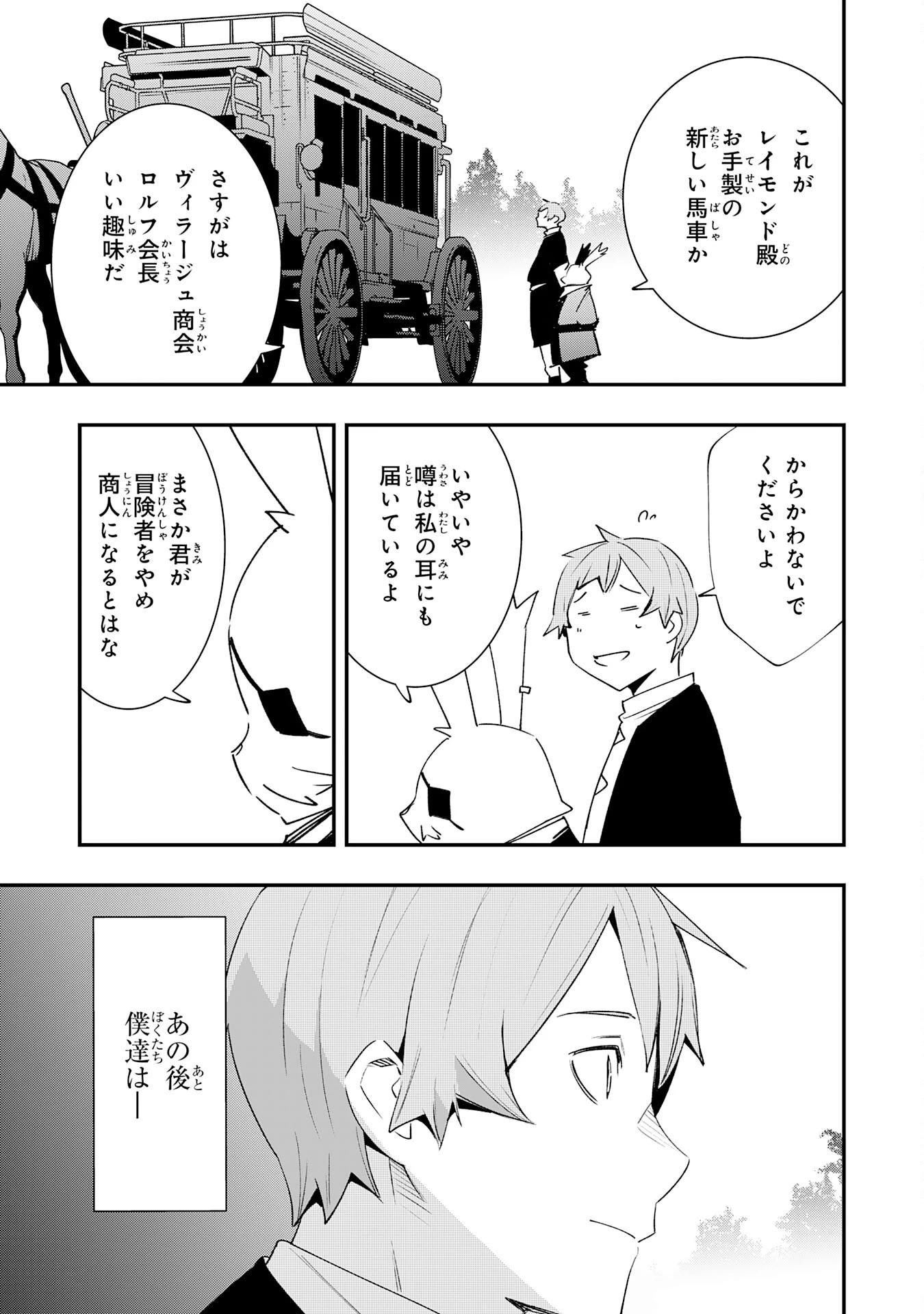 スキル【再生】と【破壊】から始まる最強冒険者ライフ~ごみ拾いと追放されたけど規格外の力で成り上がる! ~ 第30話 - 31