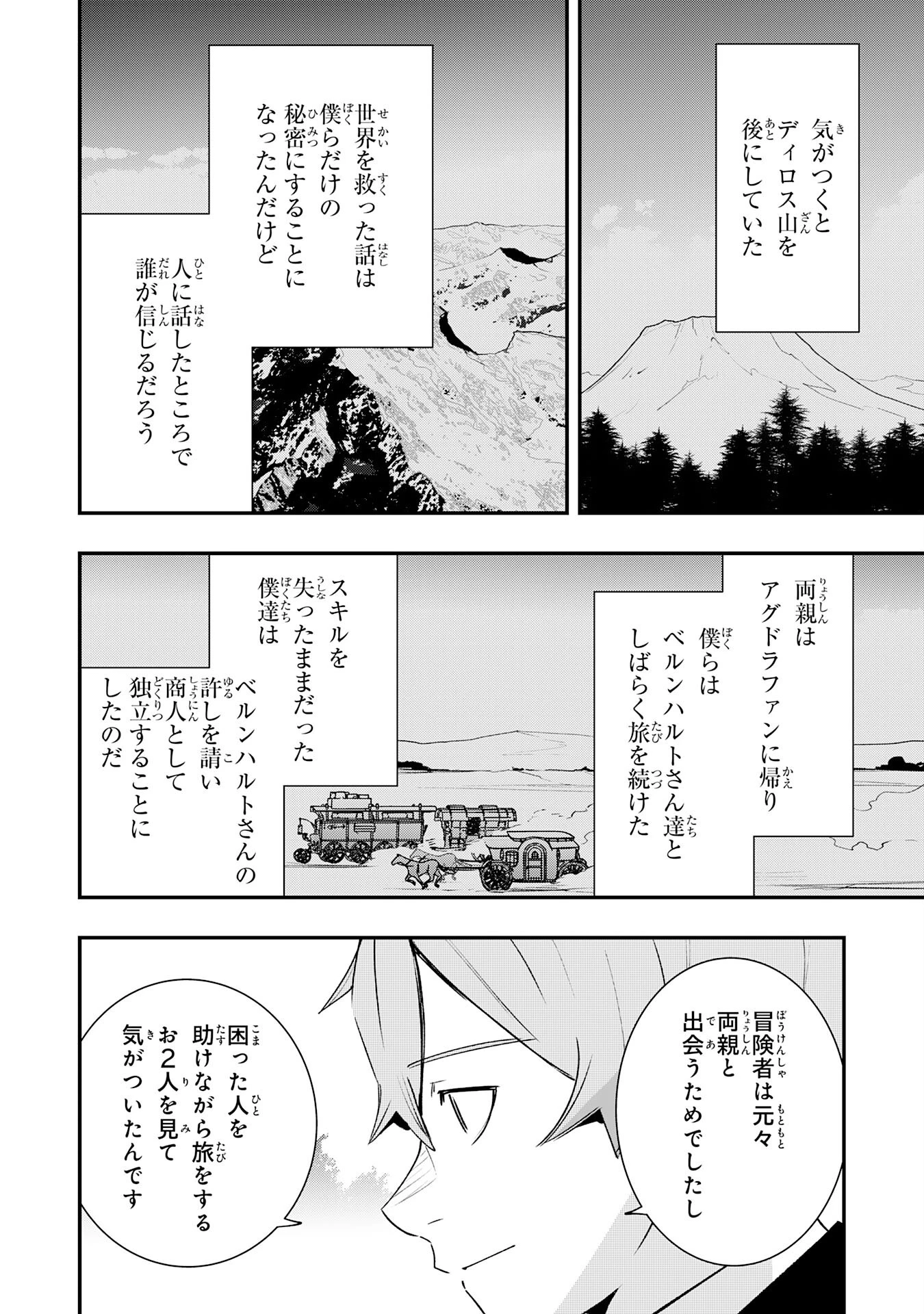 スキル【再生】と【破壊】から始まる最強冒険者ライフ~ごみ拾いと追放されたけど規格外の力で成り上がる! ~ 第30話 - 32