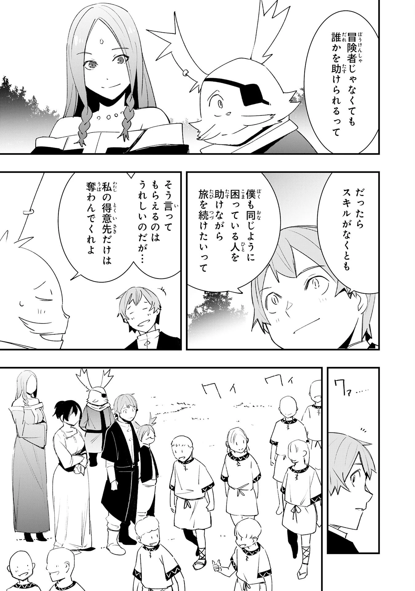 スキル【再生】と【破壊】から始まる最強冒険者ライフ~ごみ拾いと追放されたけど規格外の力で成り上がる! ~ 第30話 - 33