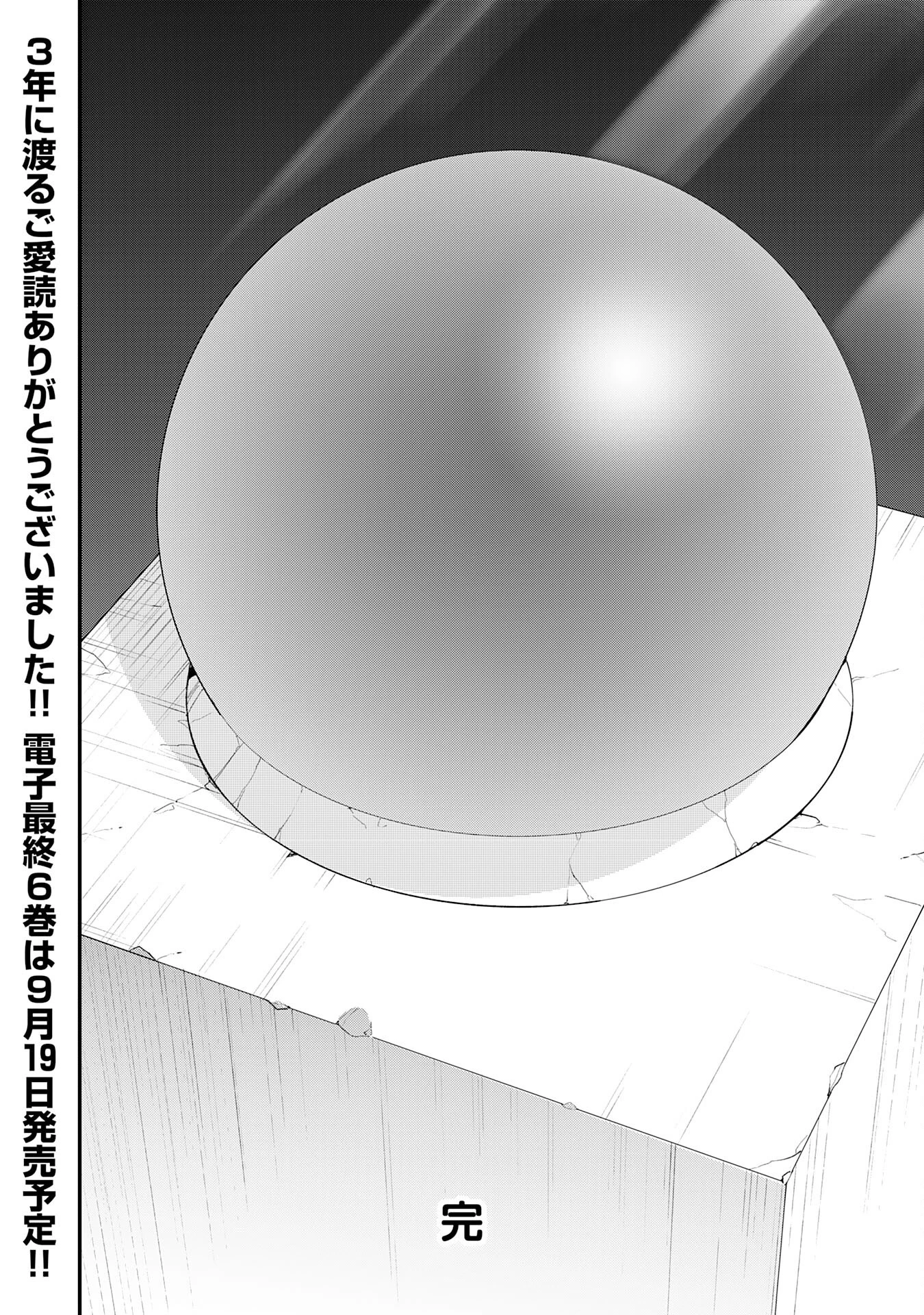 スキル【再生】と【破壊】から始まる最強冒険者ライフ~ごみ拾いと追放されたけど規格外の力で成り上がる! ~ 第30話 - 38