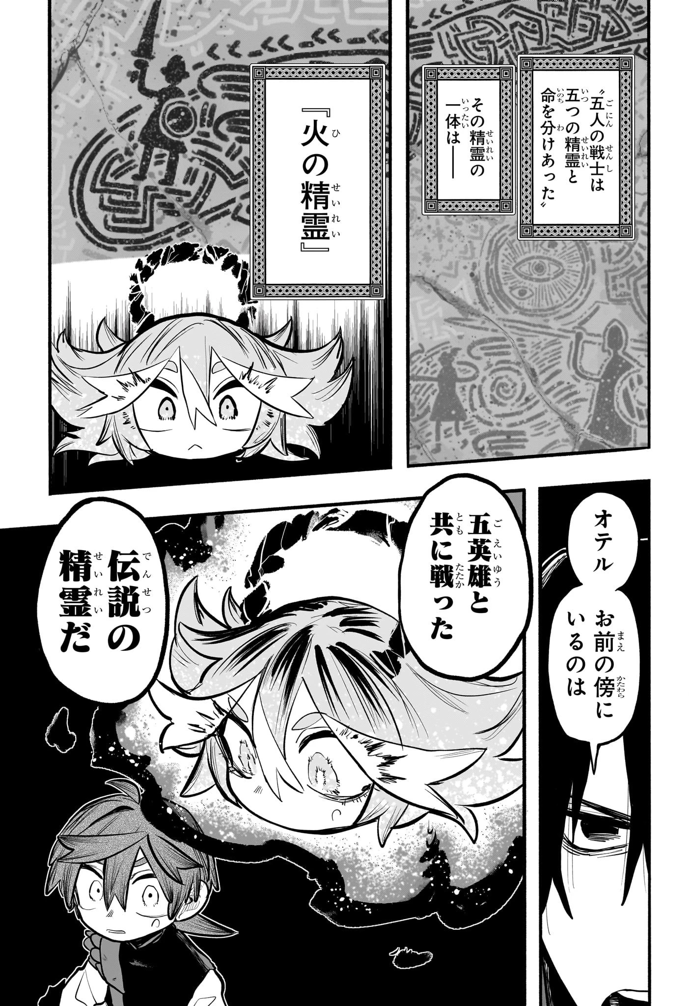 灯火のオテル 第15話 - 3