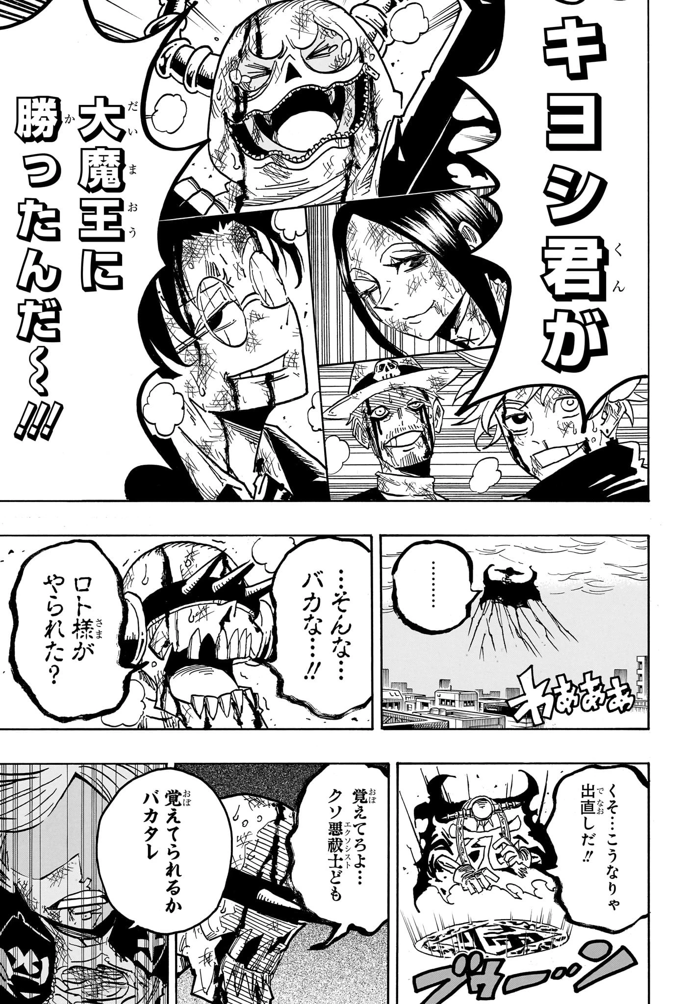 悪祓士のキヨシくん 第57話 - 2