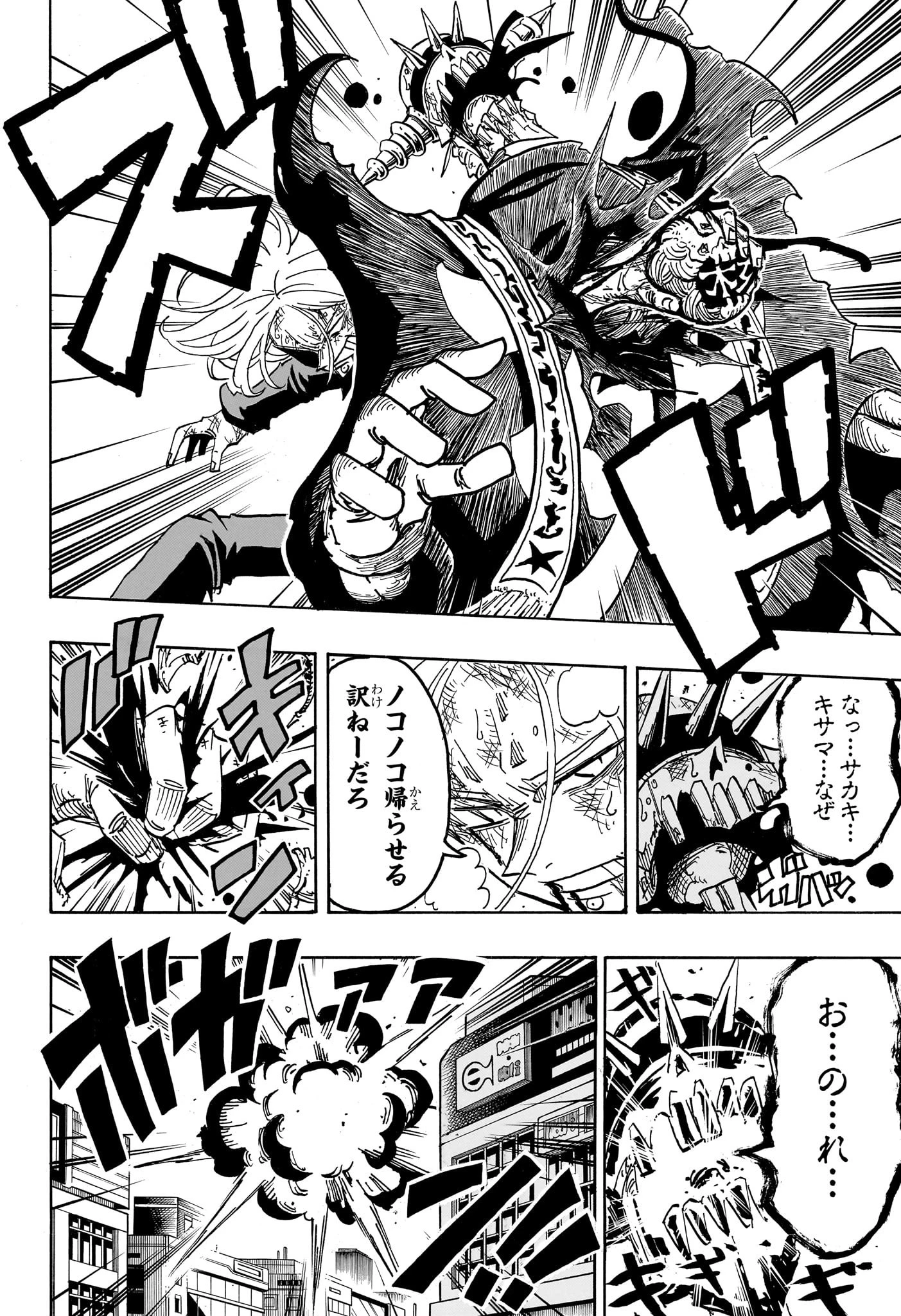 悪祓士のキヨシくん 第57話 - 3