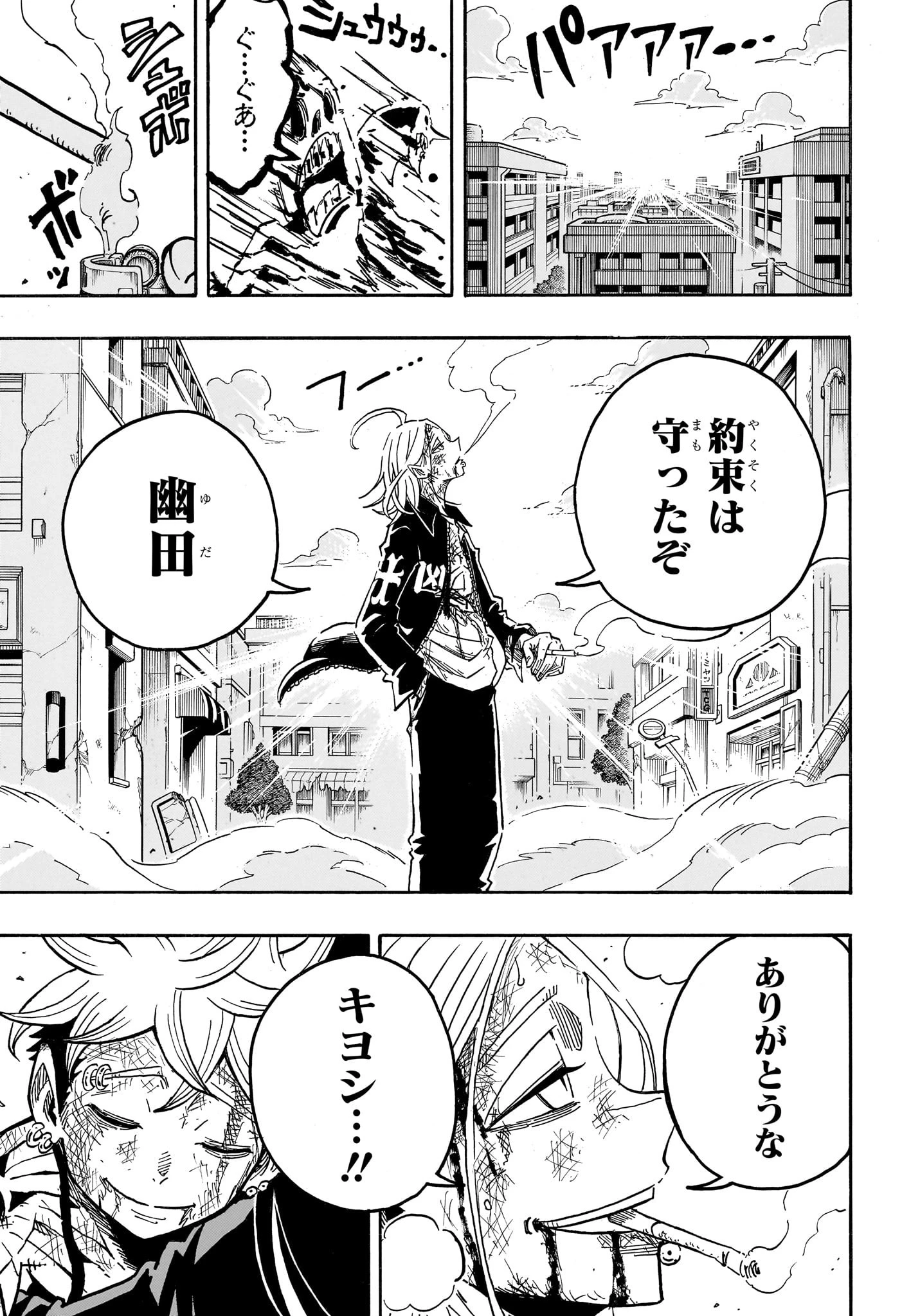 悪祓士のキヨシくん 第57話 - 4