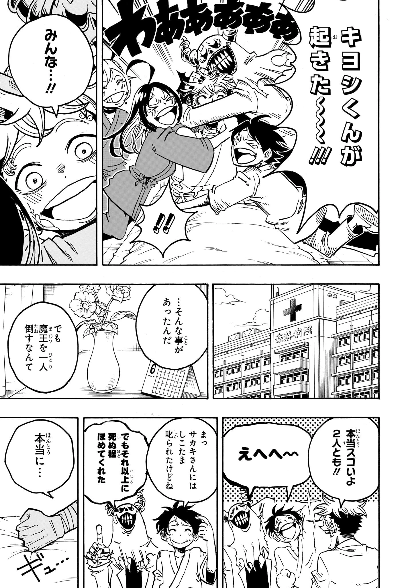 悪祓士のキヨシくん 第57話 - 6