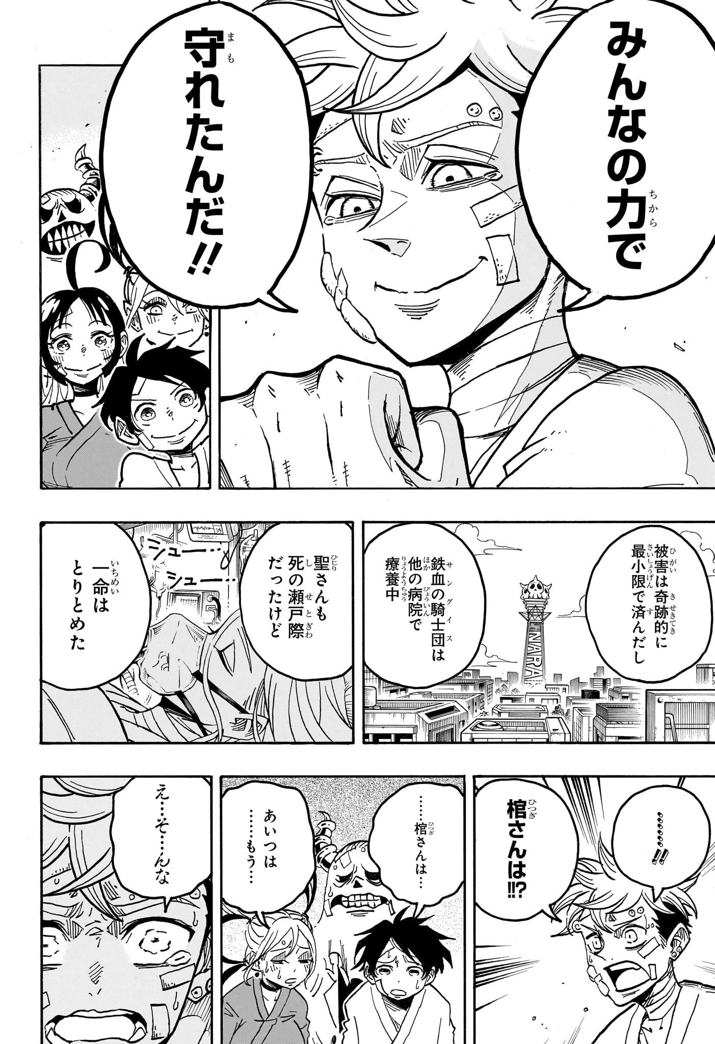 悪祓士のキヨシくん 第57話 - 7