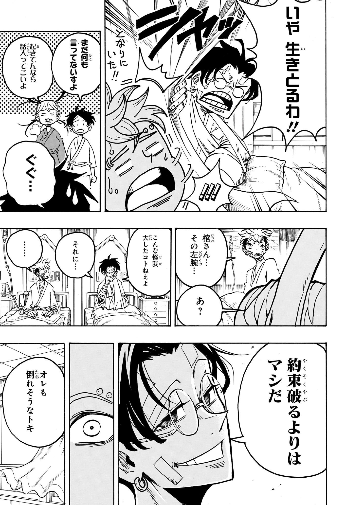 悪祓士のキヨシくん 第57話 - 8
