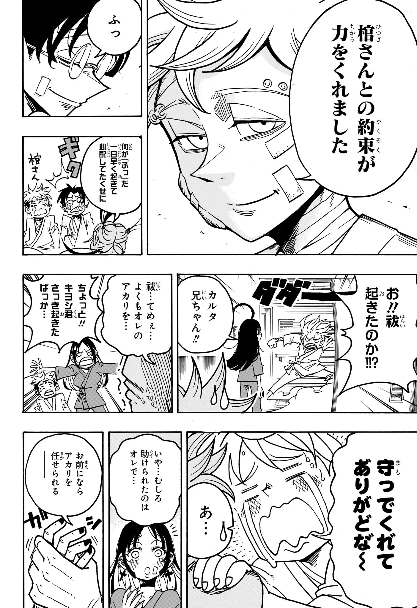 悪祓士のキヨシくん 第57話 - 9