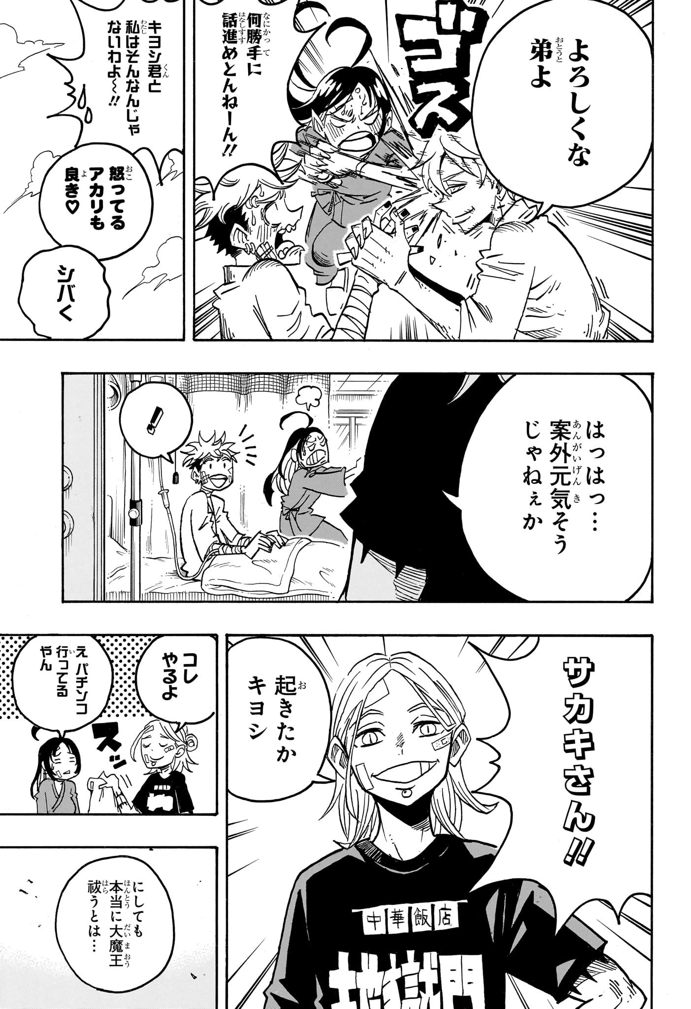 悪祓士のキヨシくん 第57話 - 10