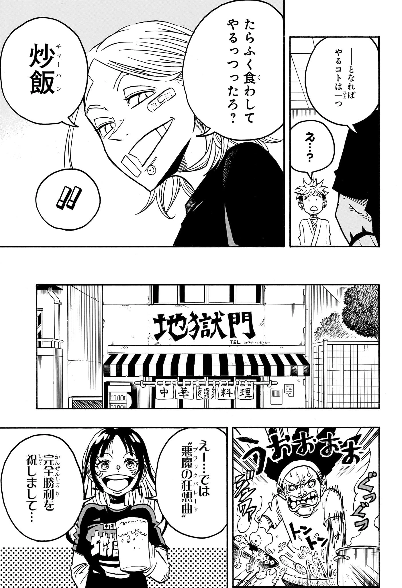 悪祓士のキヨシくん 第57話 - 12