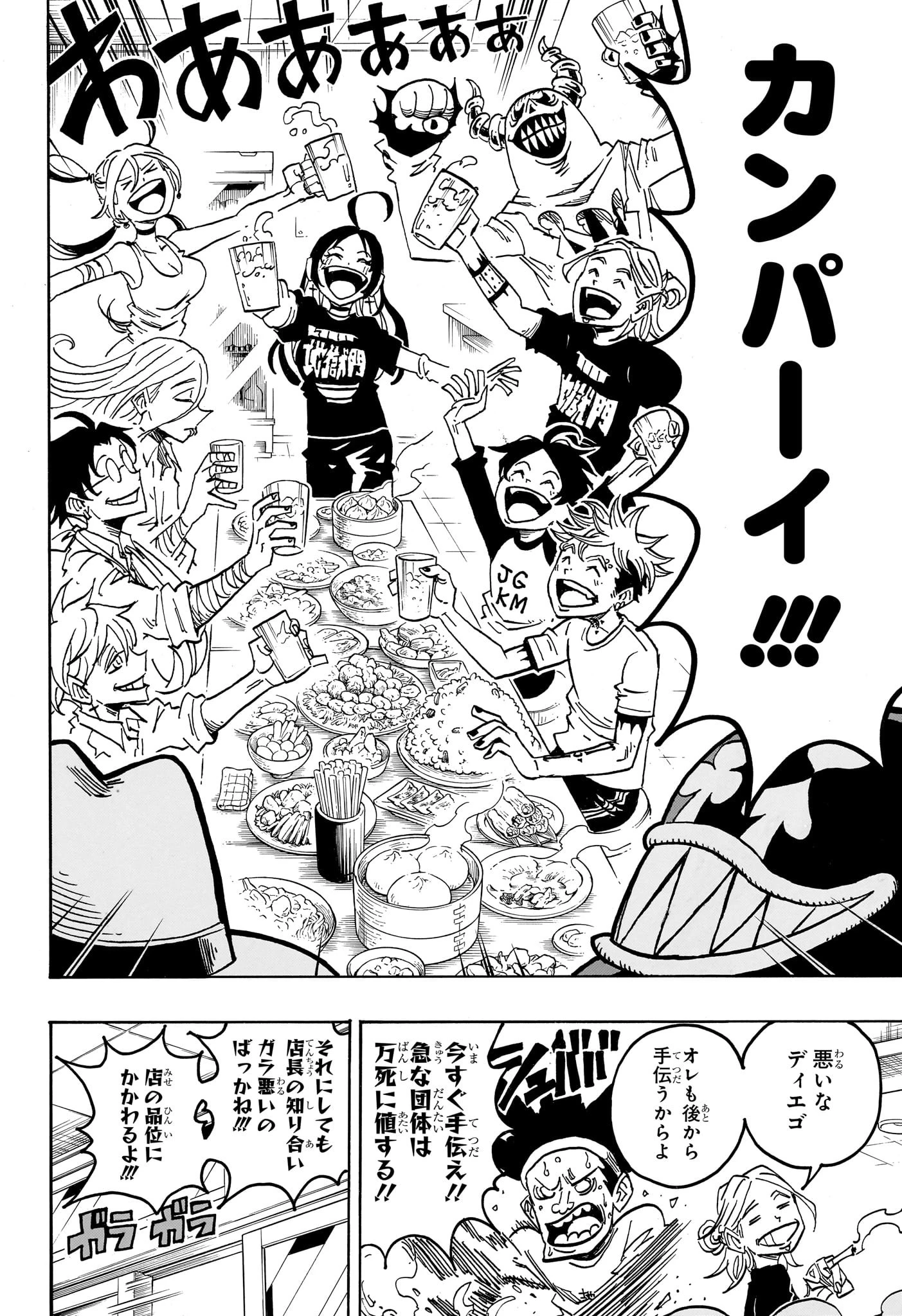 悪祓士のキヨシくん 第57話 - 13