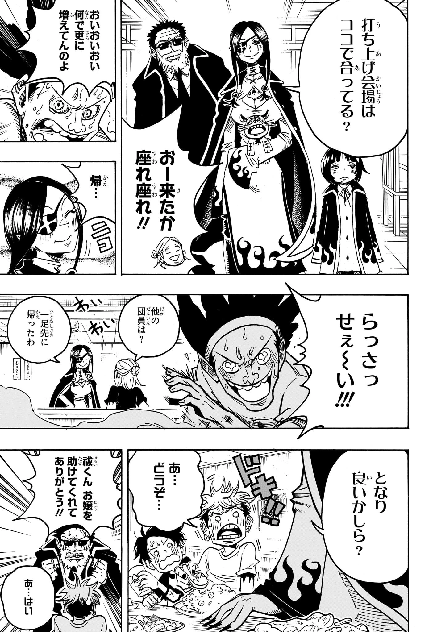 悪祓士のキヨシくん 第57話 - 14