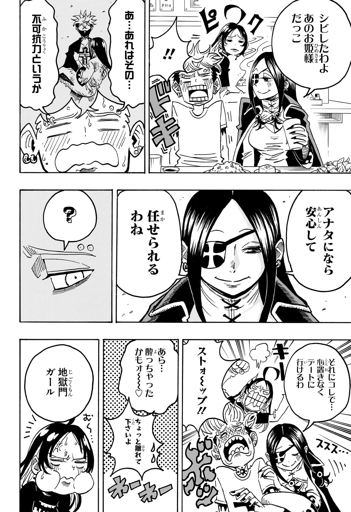 悪祓士のキヨシくん 第57話 - 15