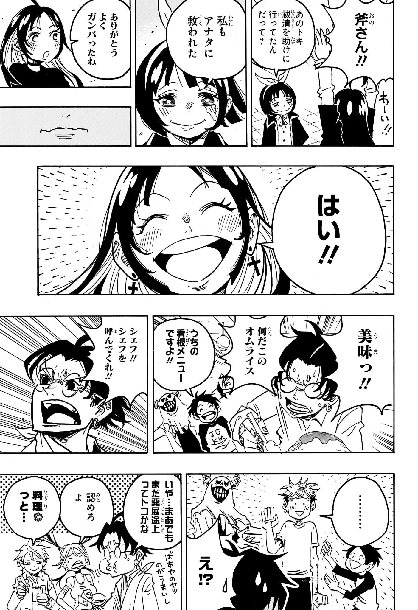 悪祓士のキヨシくん 第57話 - 16