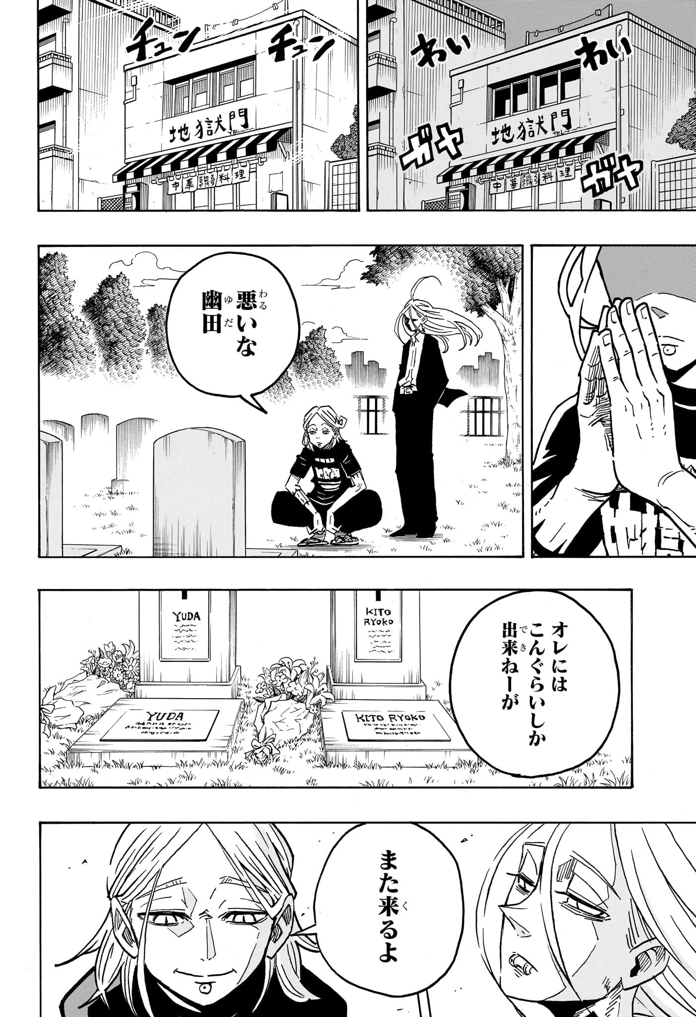 悪祓士のキヨシくん 第57話 - 17
