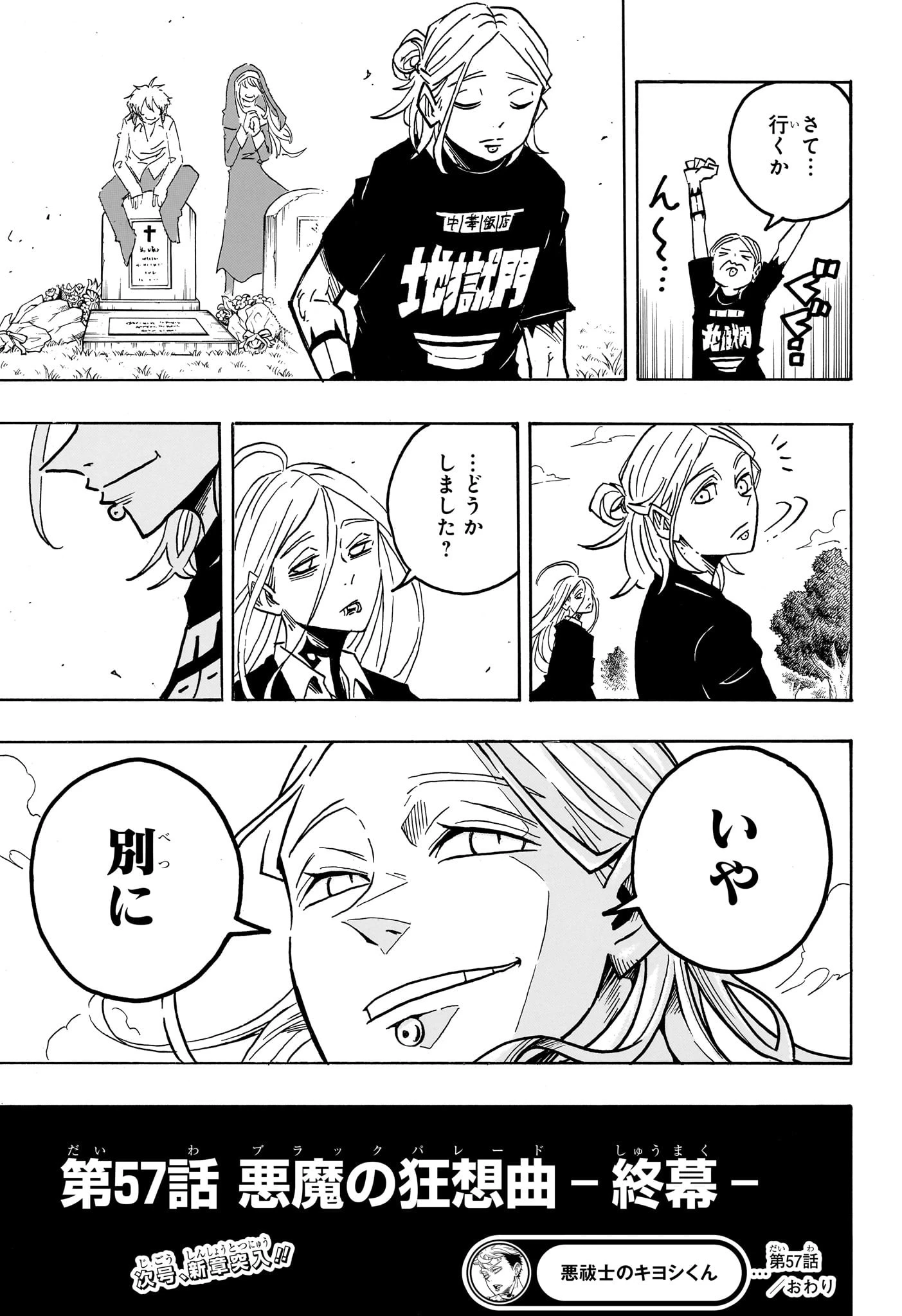 悪祓士のキヨシくん 第57話 - 18