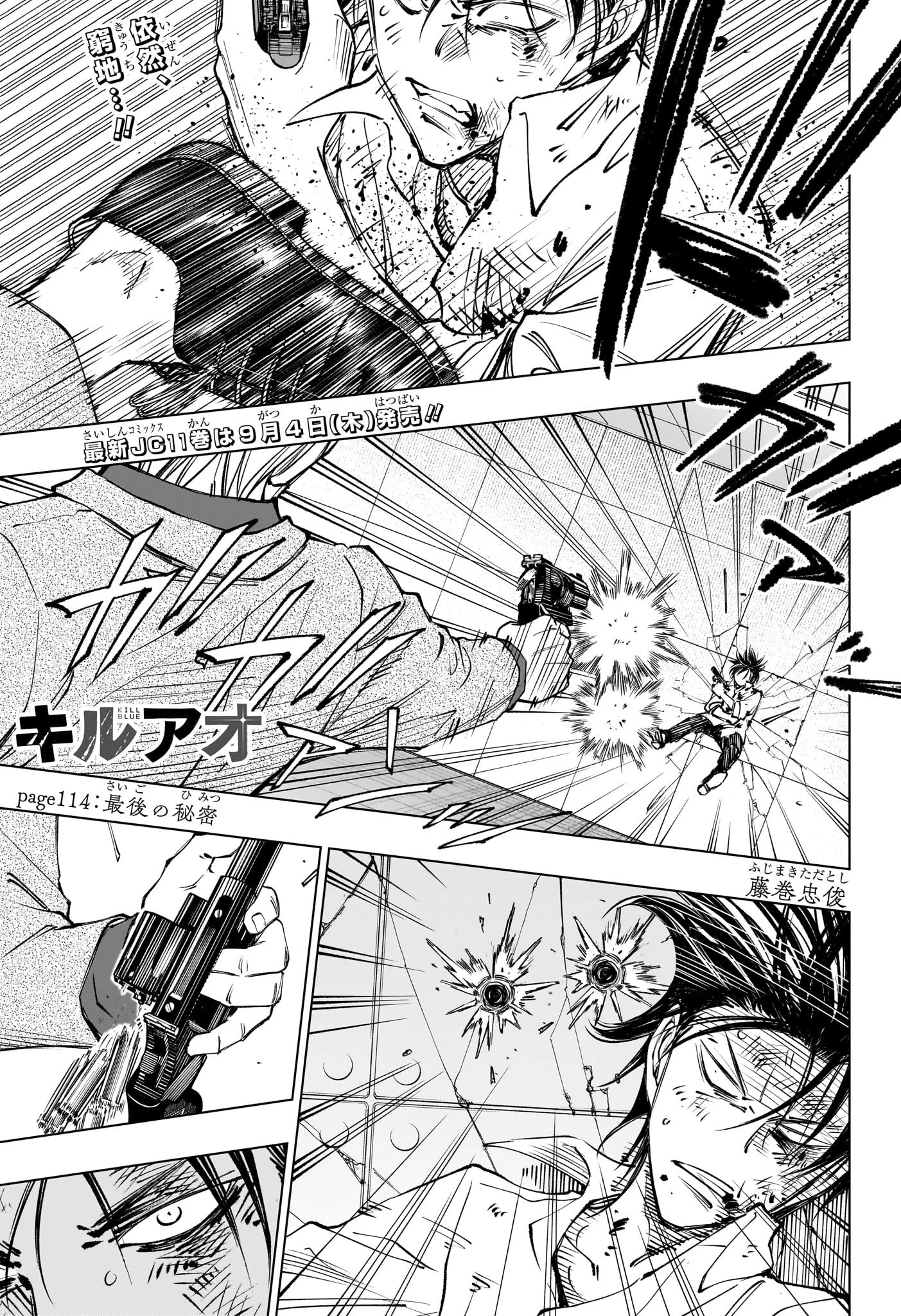 キルアオ 第114話 - 1