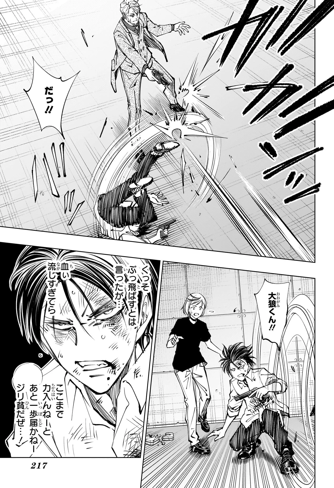 キルアオ 第114話 - 3