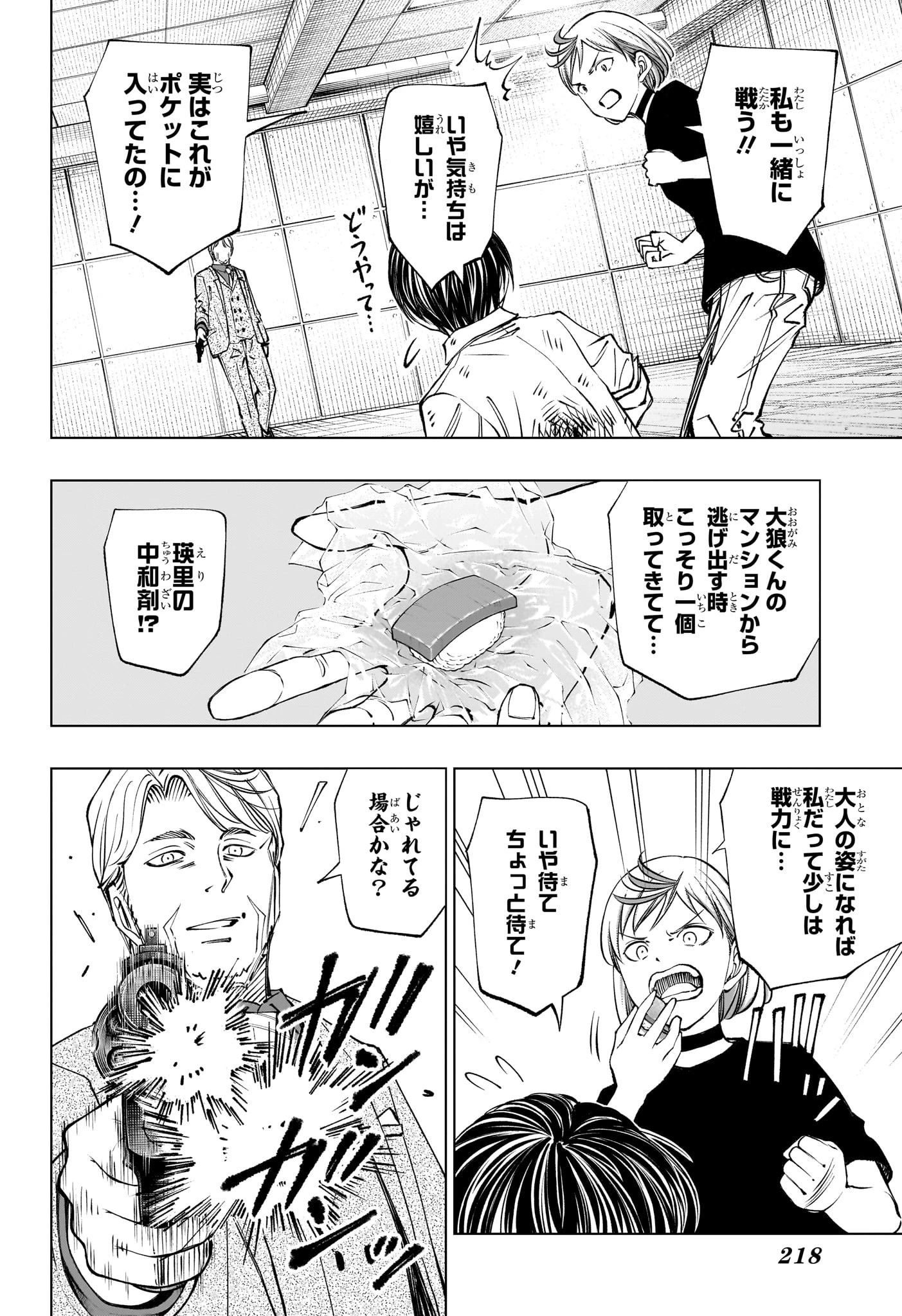 キルアオ 114話 - 4