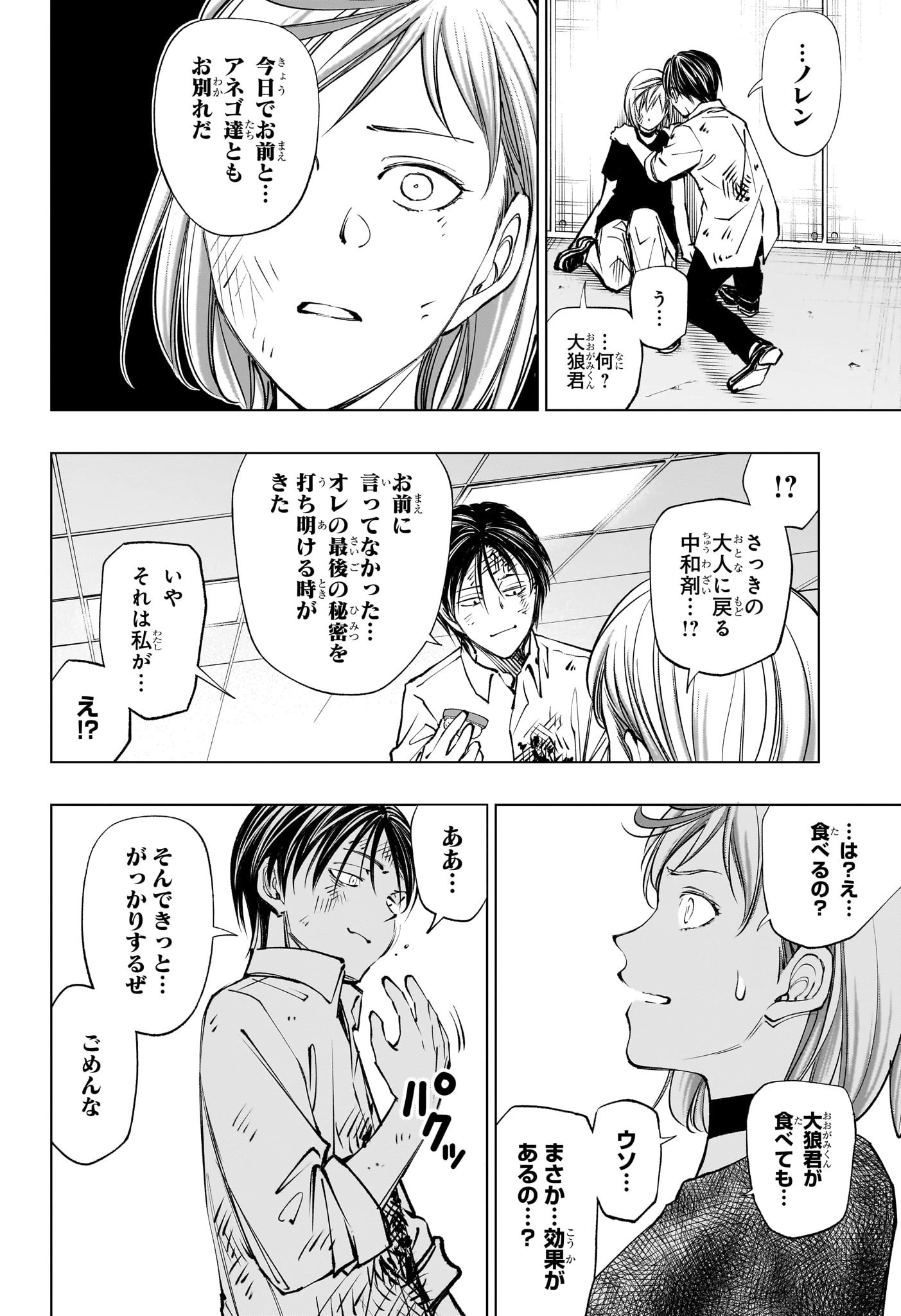 キルアオ 114話 - 8