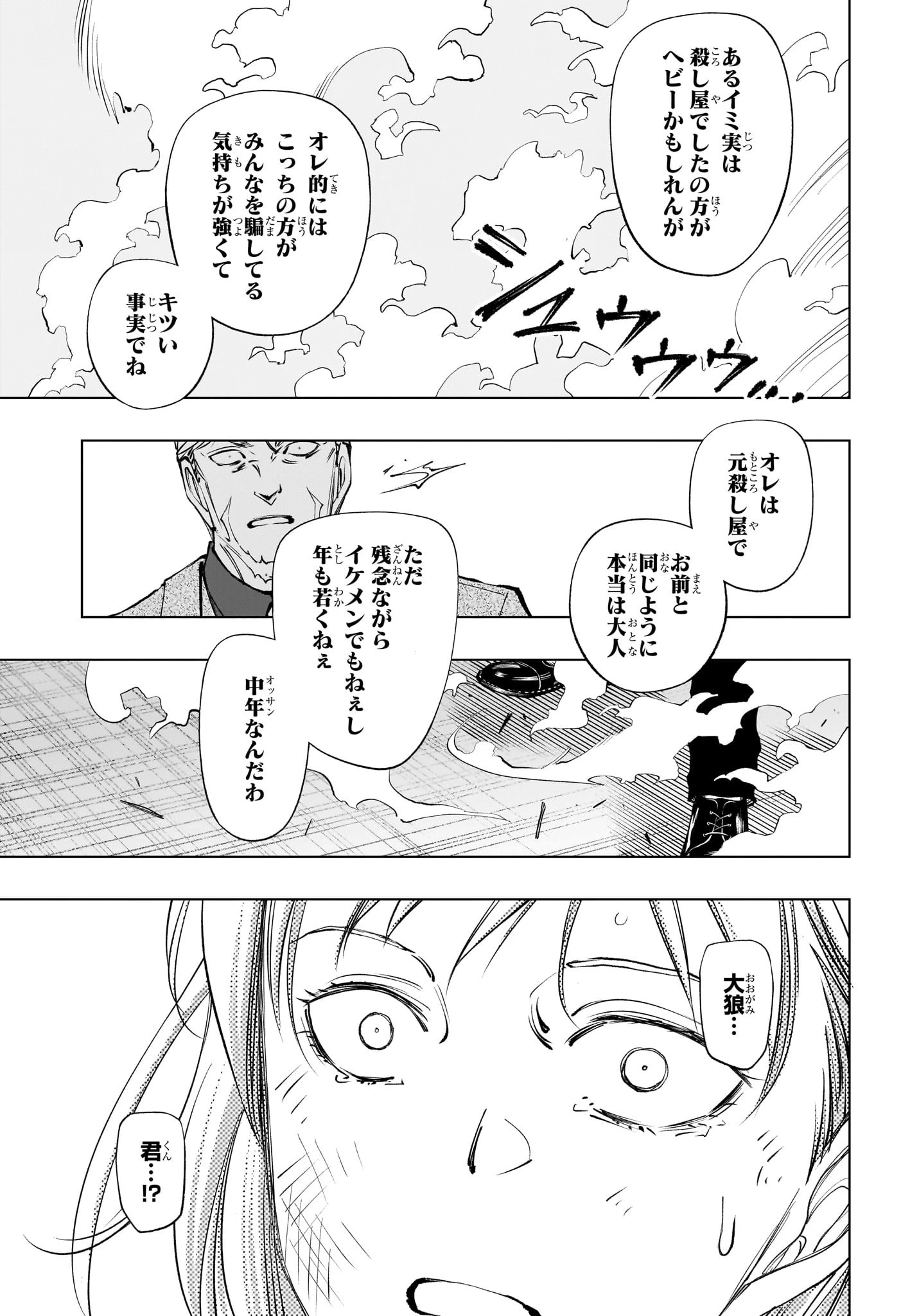 キルアオ 114話 - 9