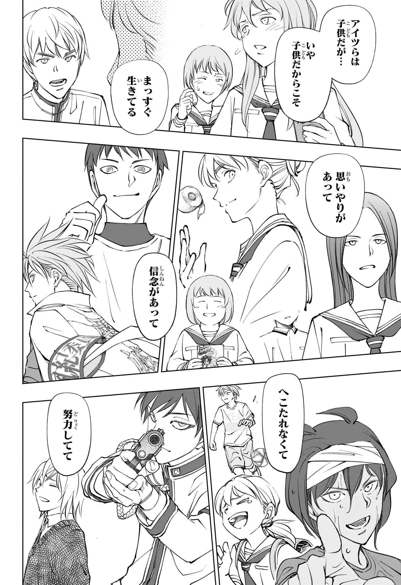 キルアオ 114話 - 14