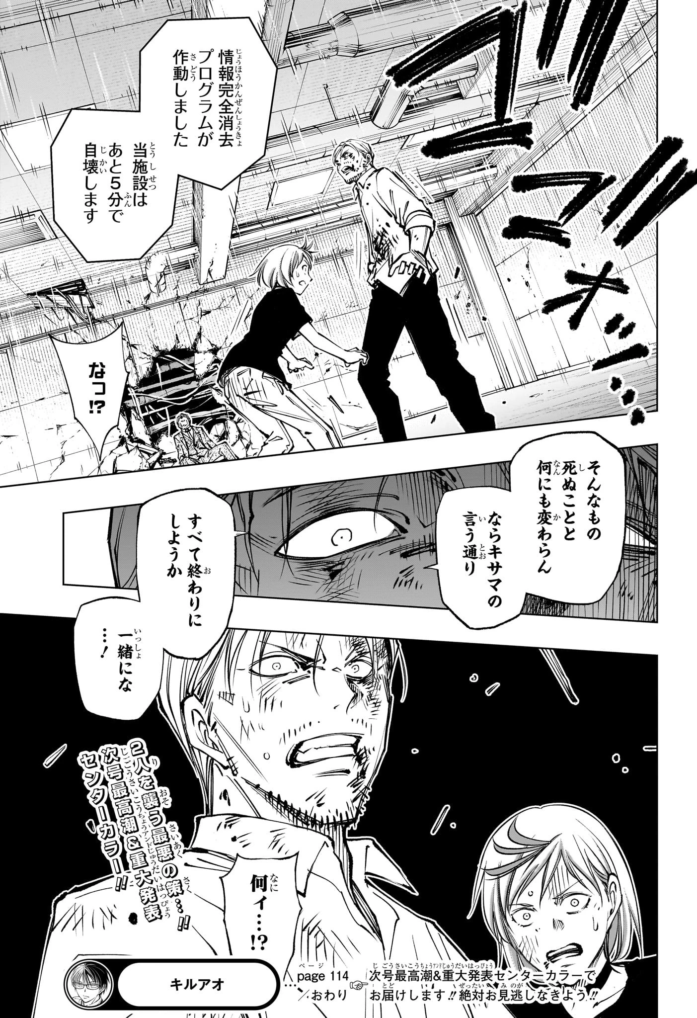 キルアオ 114話 - 19