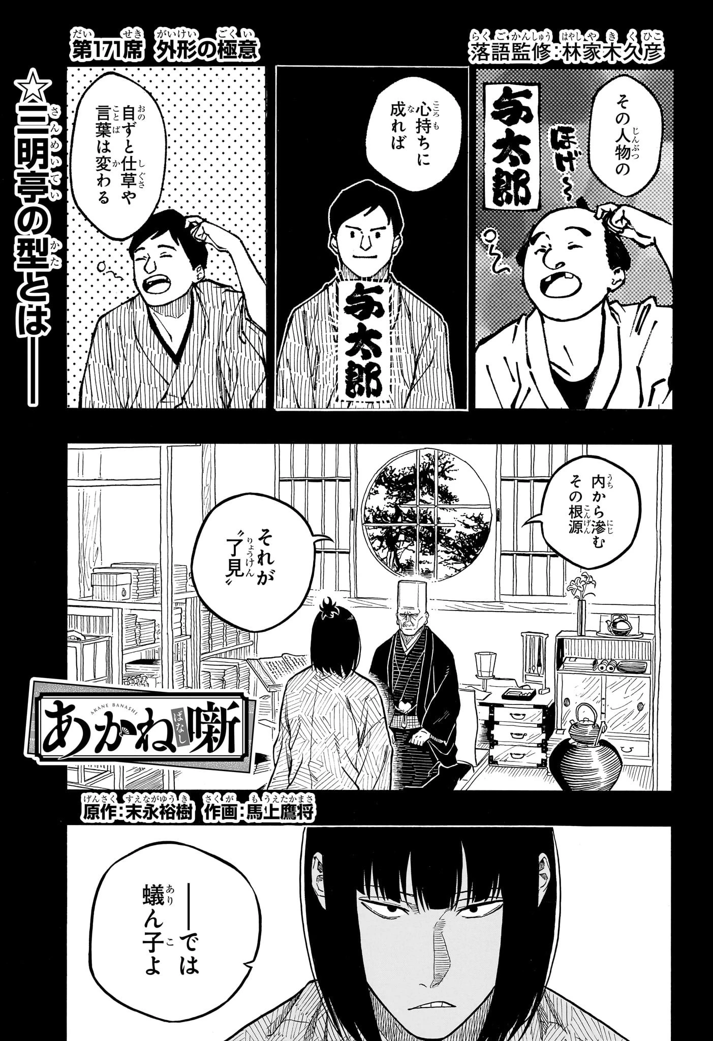 あかね噺 第171話 - 1