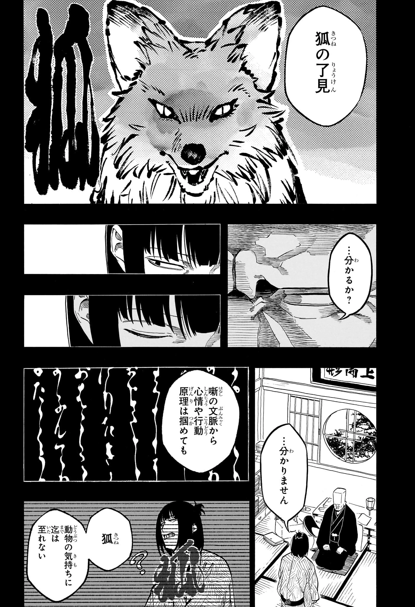 あかね噺 第171話 - 2