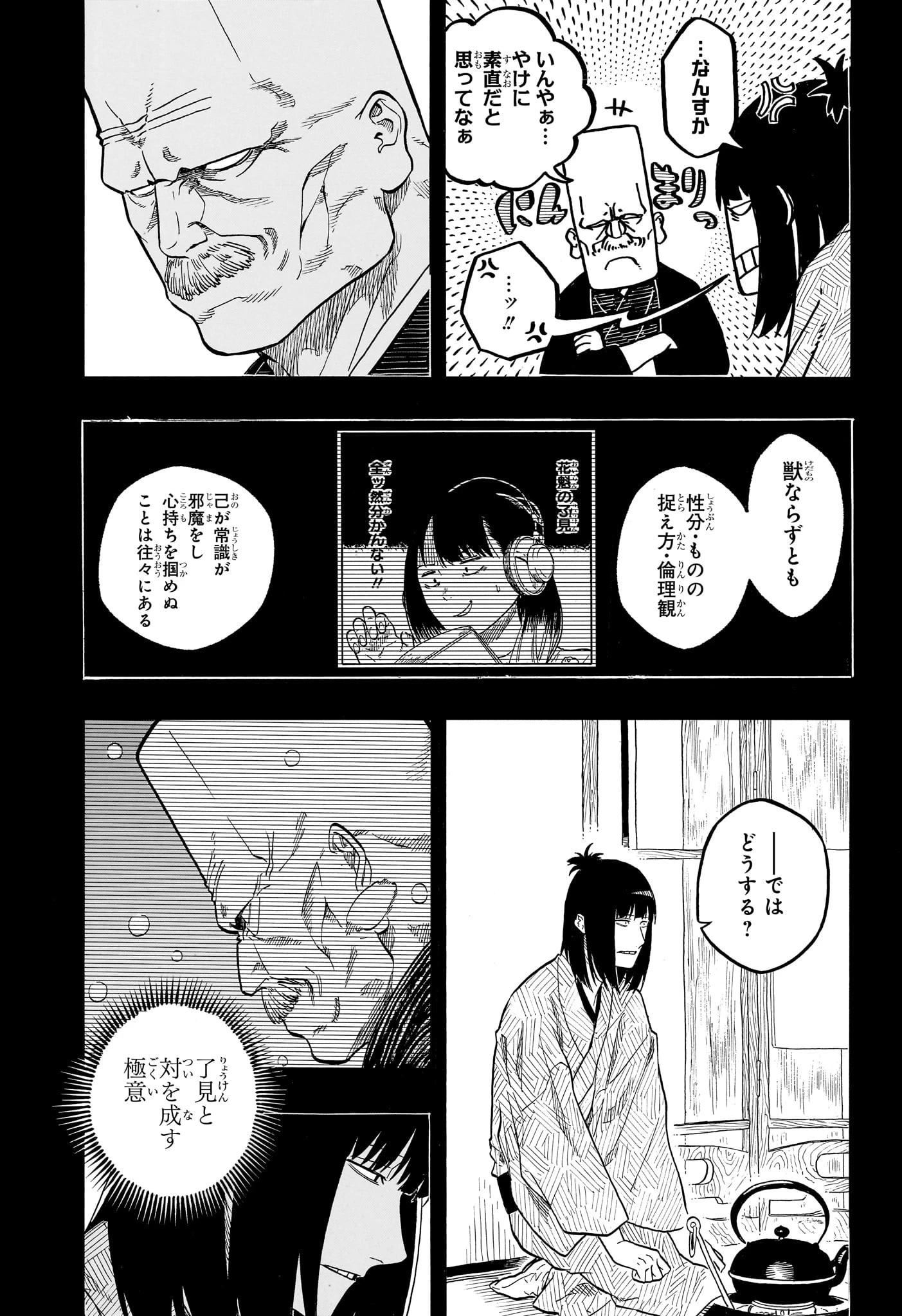 あかね噺 第171話 - 3