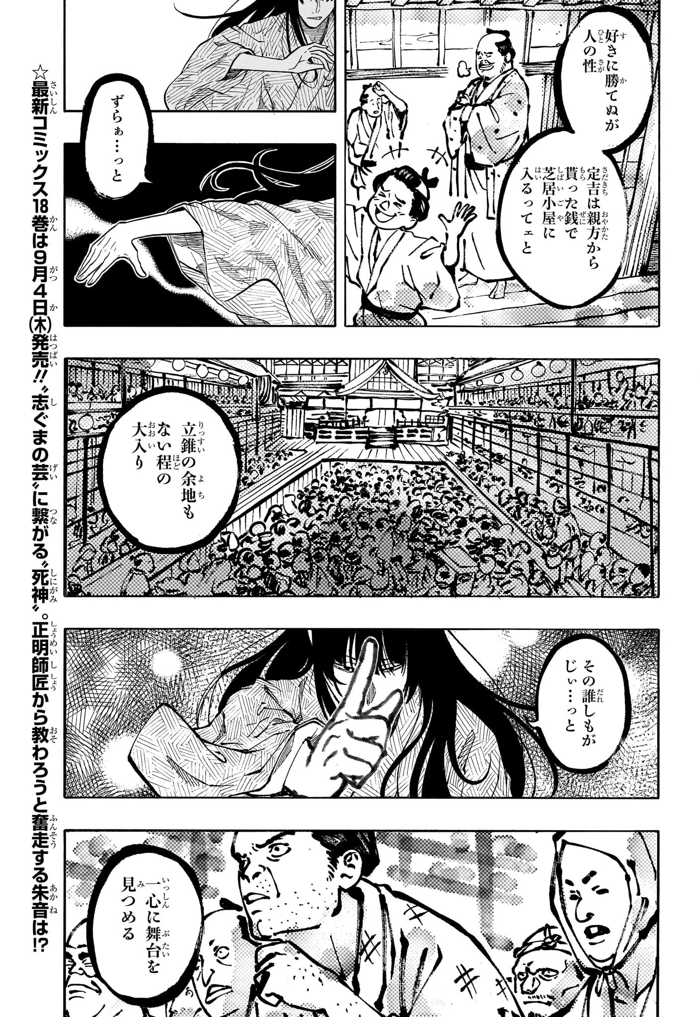 あかね噺 第171話 - 5