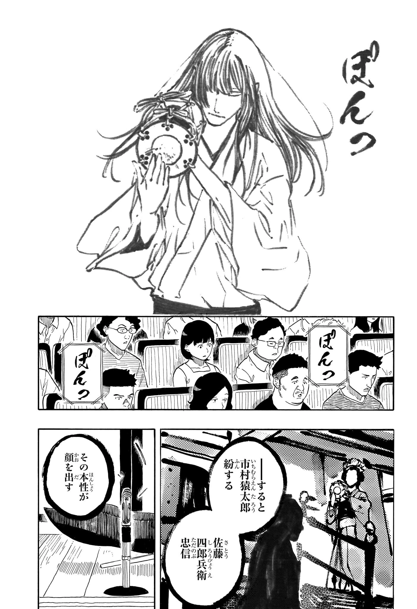 あかね噺 第171話 - 7