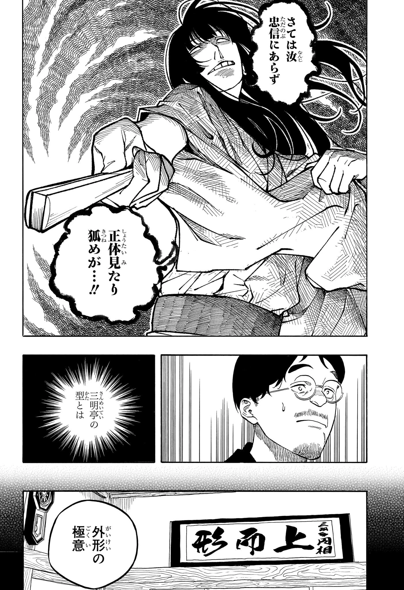 あかね噺 第171話 - 10