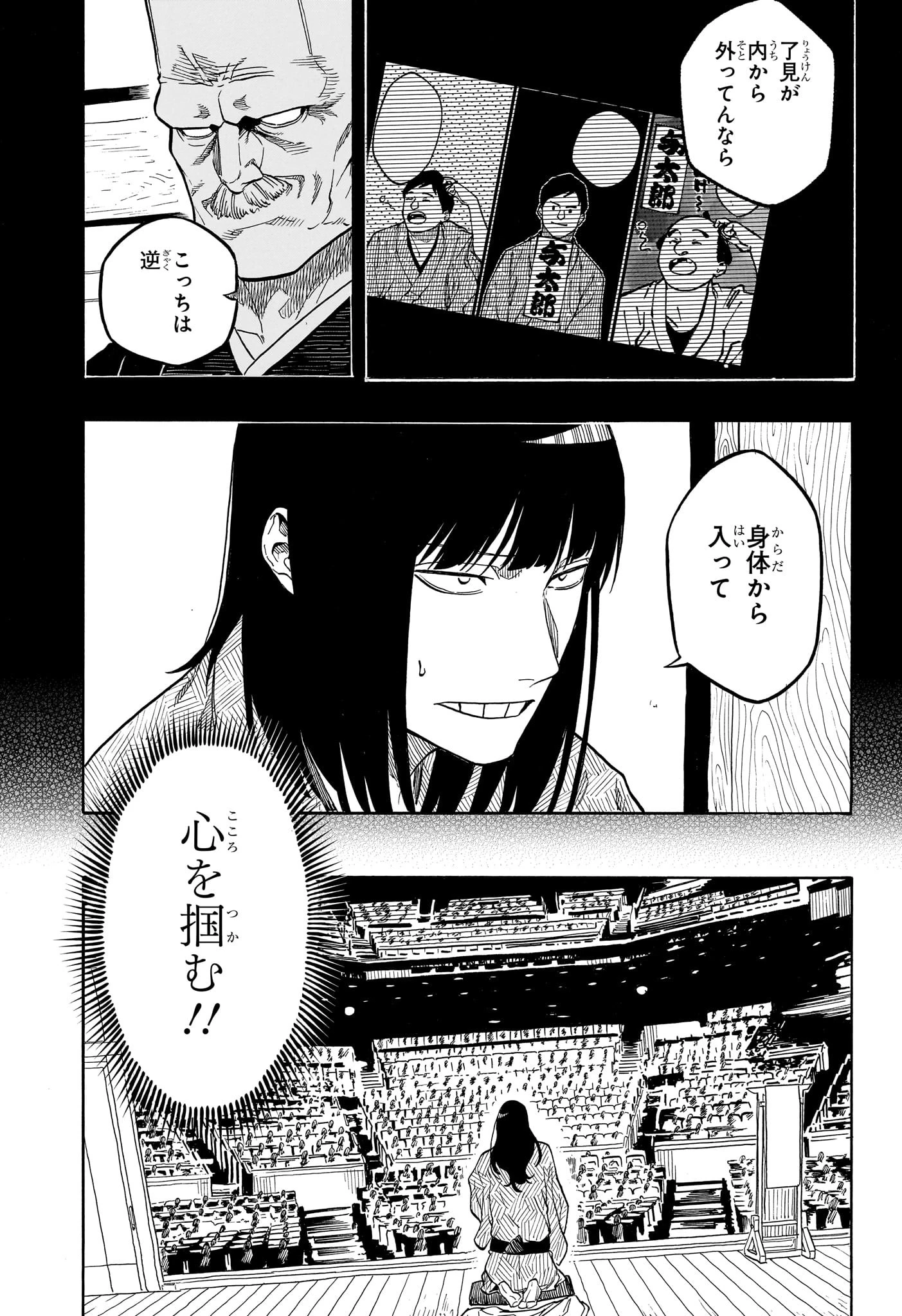 あかね噺 第171話 - 13