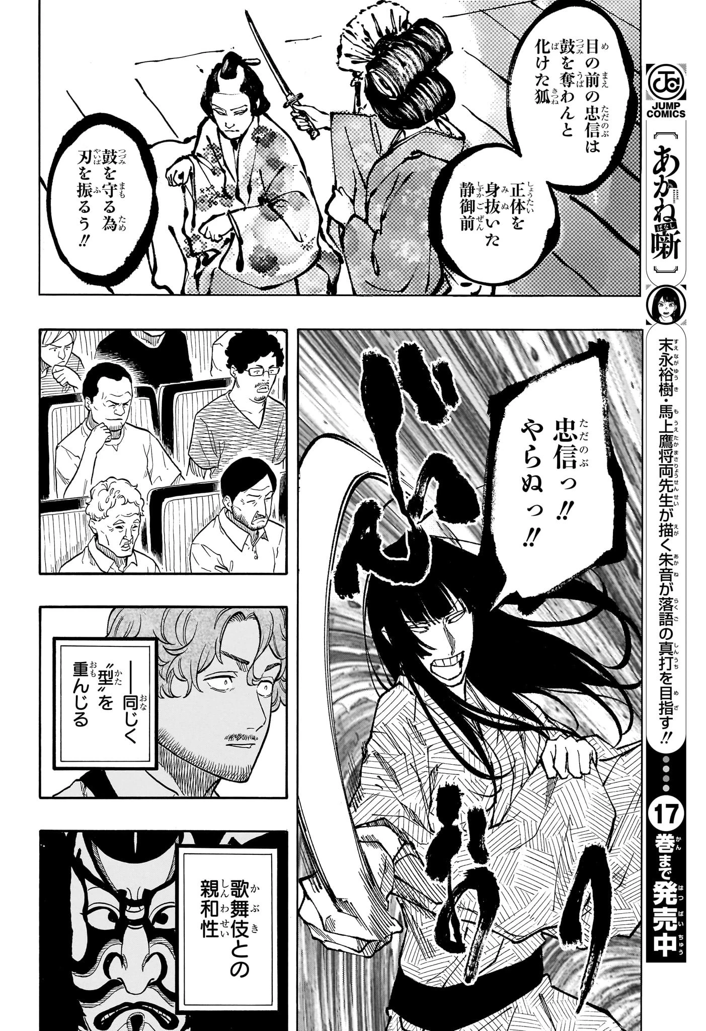 あかね噺 第171話 - 14