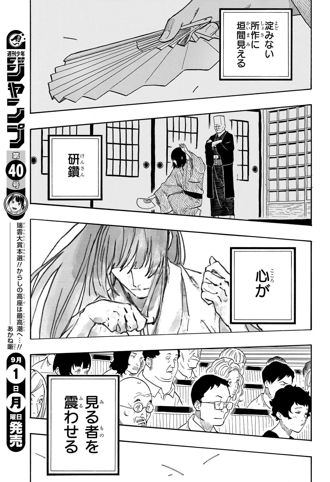 あかね噺 第171話 - 15