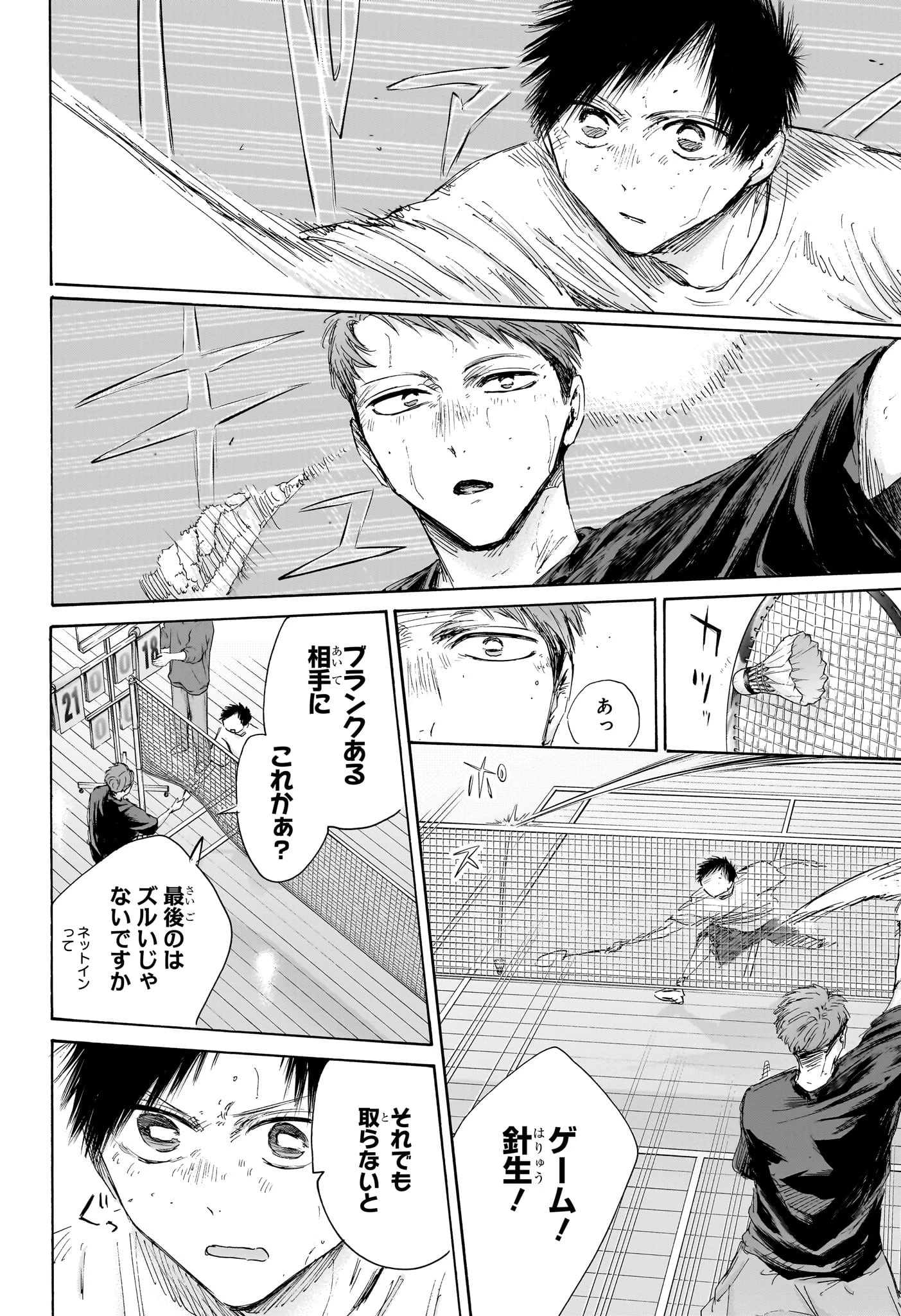 アオのハコ 第208話 - 2