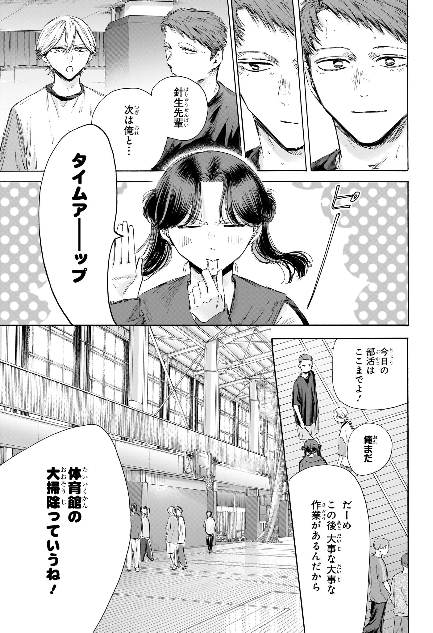 アオのハコ 第208話 - 3