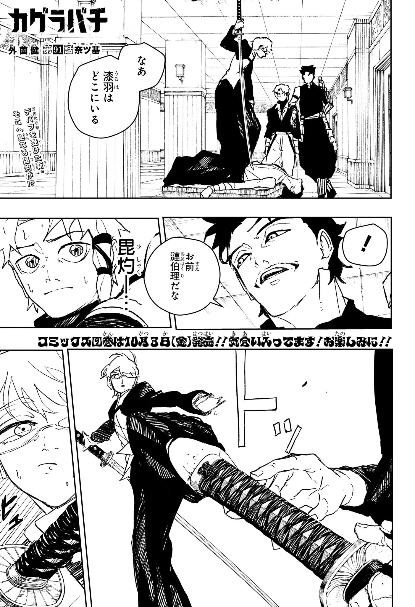 カグラバチ 第91話 - 1