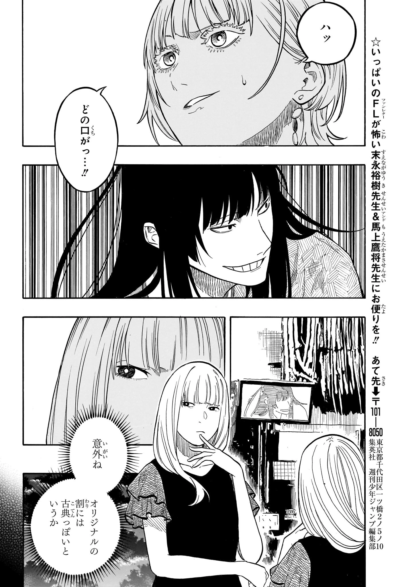あかね噺 第171話 - 18