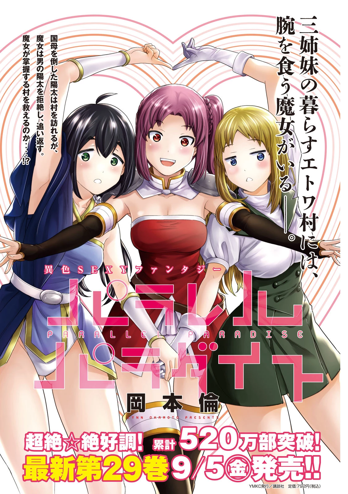 パラレルパラダイス 第303話 - 1