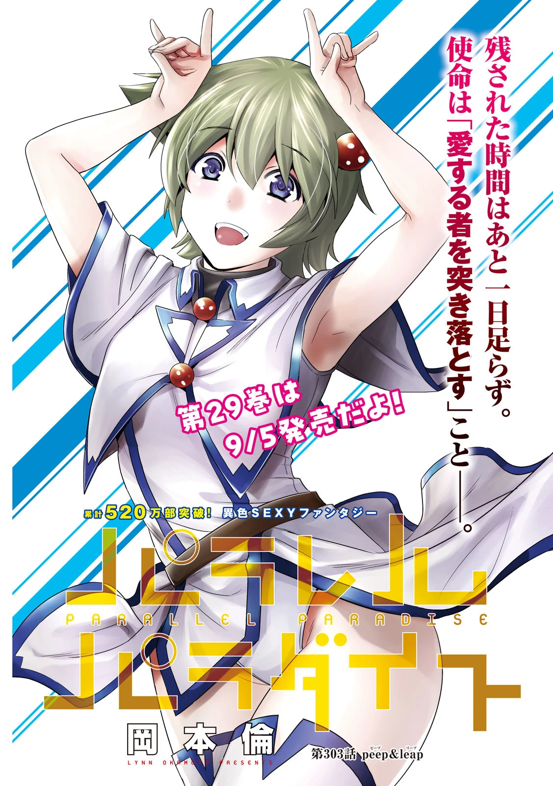 パラレルパラダイス 第303話 - 2