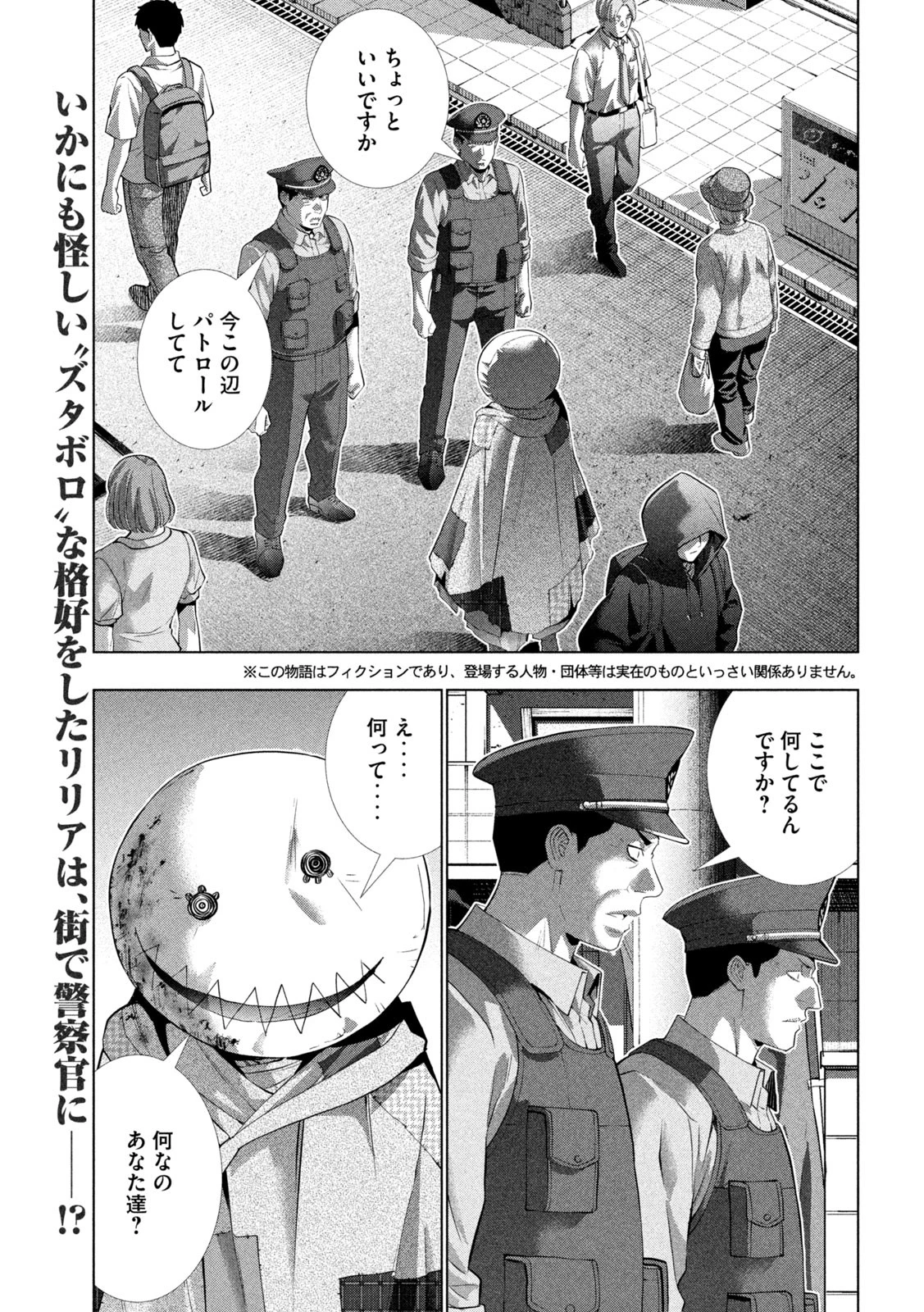 パラレルパラダイス 第303話 - 3