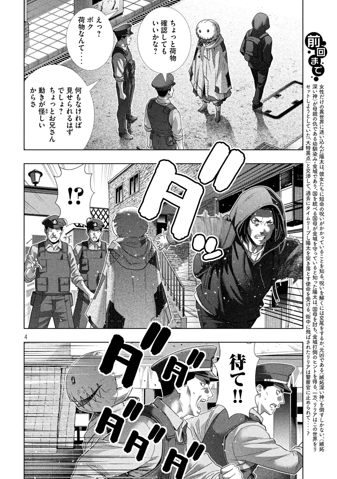 パラレルパラダイス 第303話 - 4