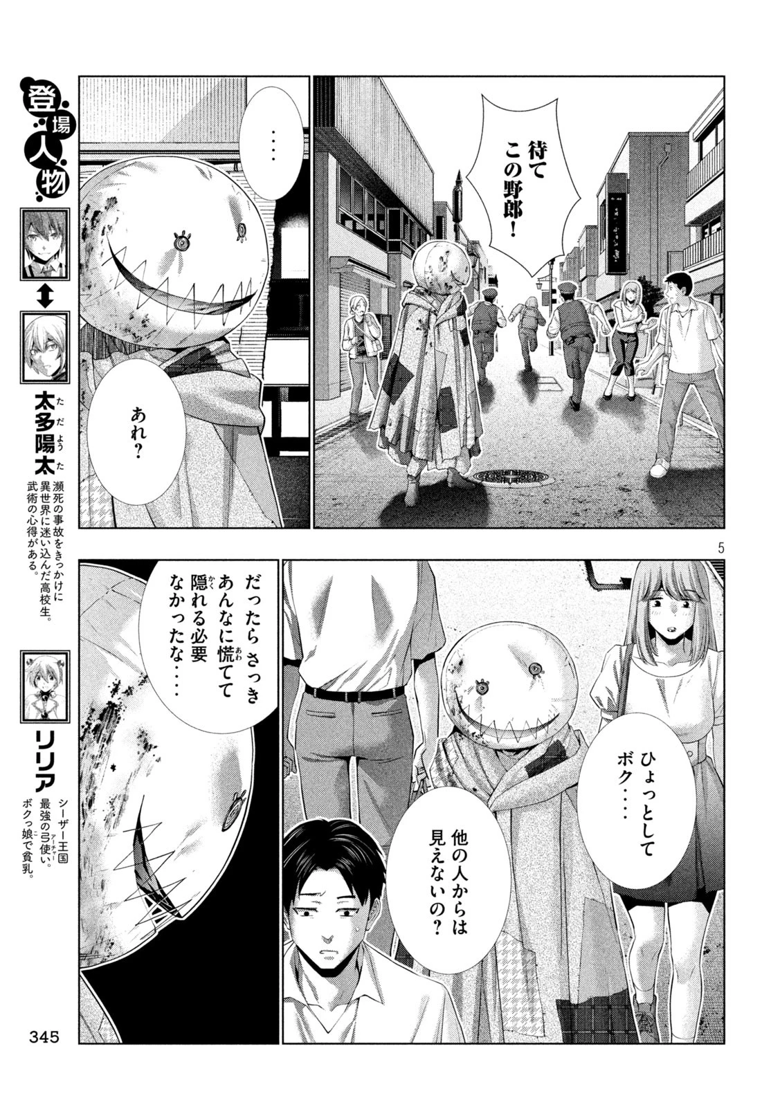 パラレルパラダイス 第303話 - 5
