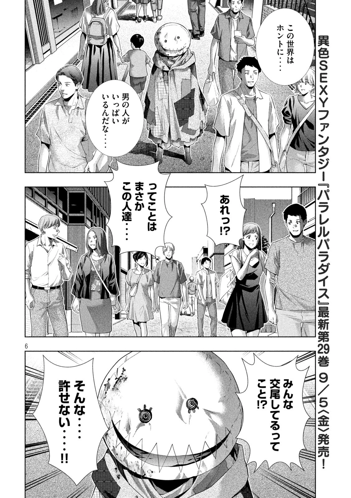 パラレルパラダイス 第303話 - 6