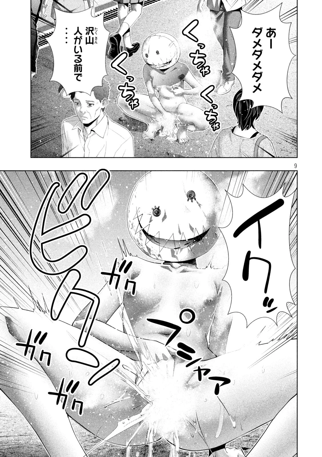 パラレルパラダイス 第303話 - 9